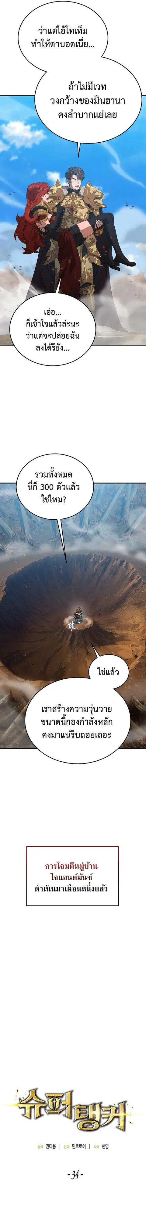 The Ultimate Tank ตอนที่ 34 หน้า 3