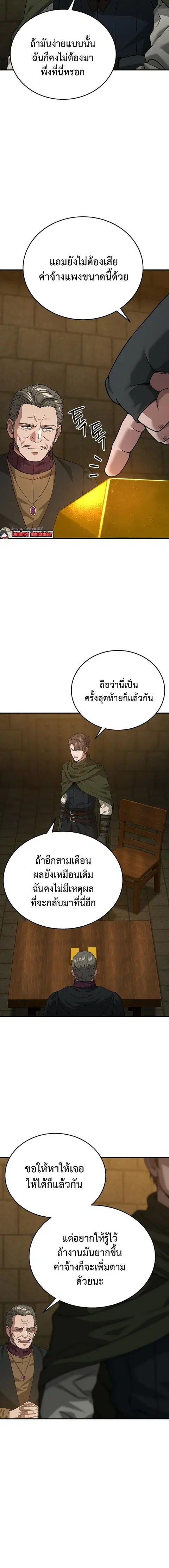 The Ultimate Tank ตอนที่ 39 หน้า 2
