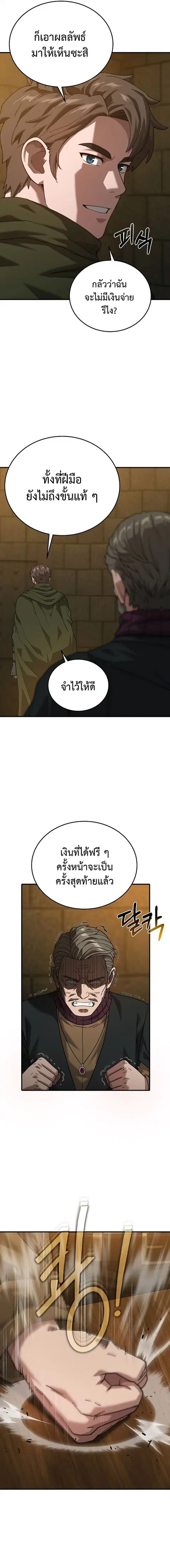 The Ultimate Tank ตอนที่ 39 หน้า 3