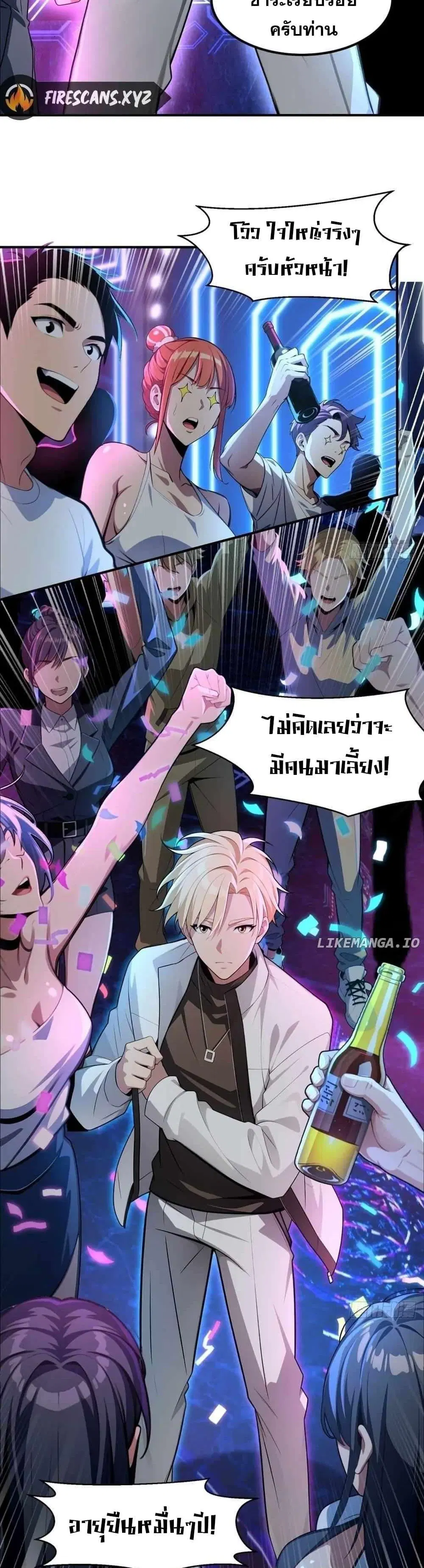 The Ultimate Wantless Godly Rich System ตอนที่ 10 หน้า 2