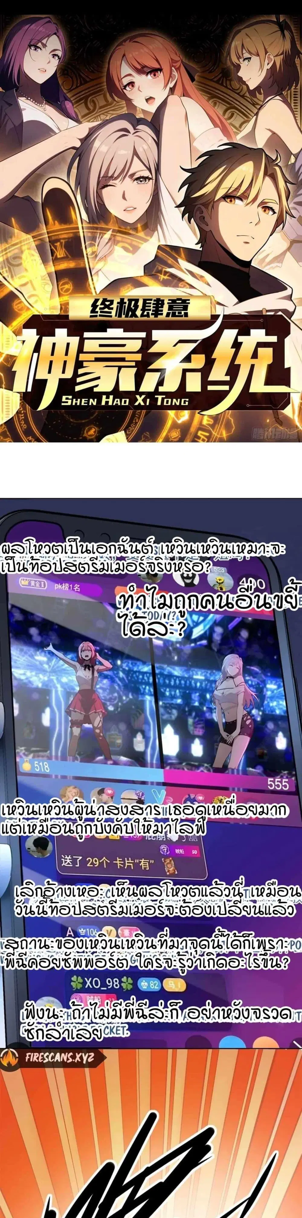 The Ultimate Wantless Godly Rich System ตอนที่ 11 หน้า 1