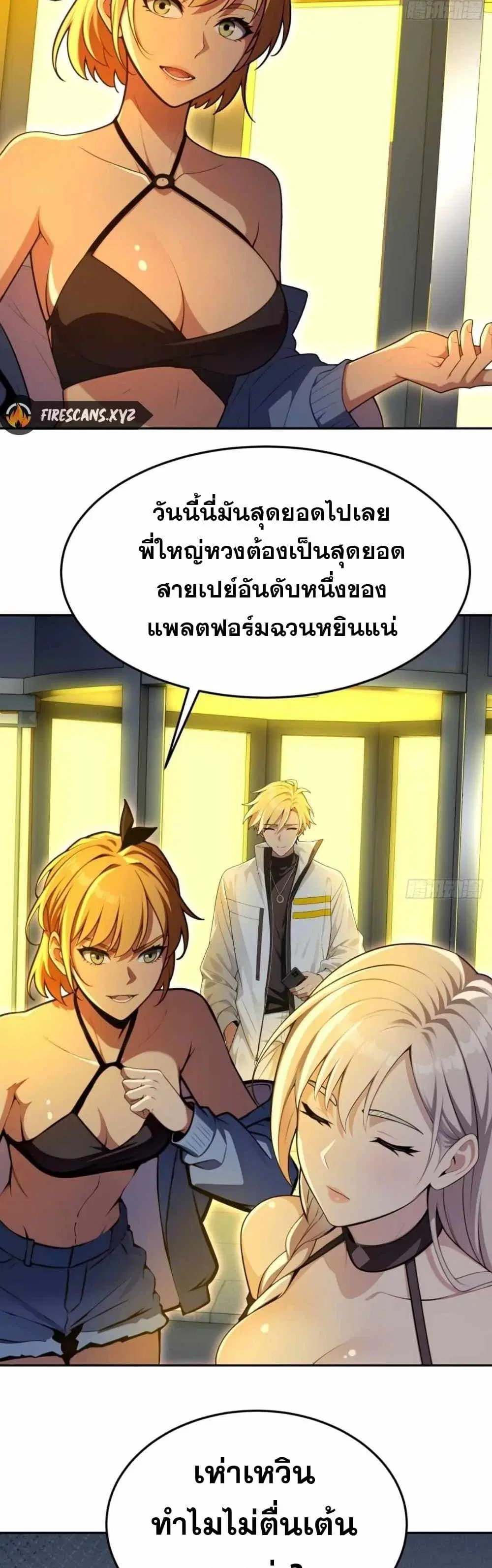 The Ultimate Wantless Godly Rich System ตอนที่ 12 หน้า 2
