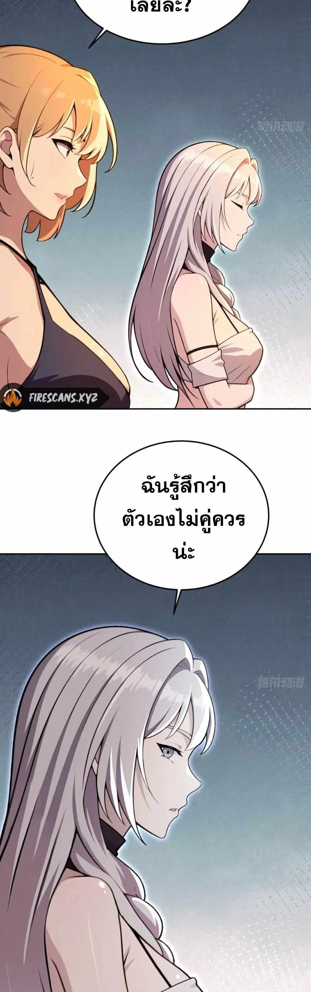 The Ultimate Wantless Godly Rich System ตอนที่ 12 หน้า 3