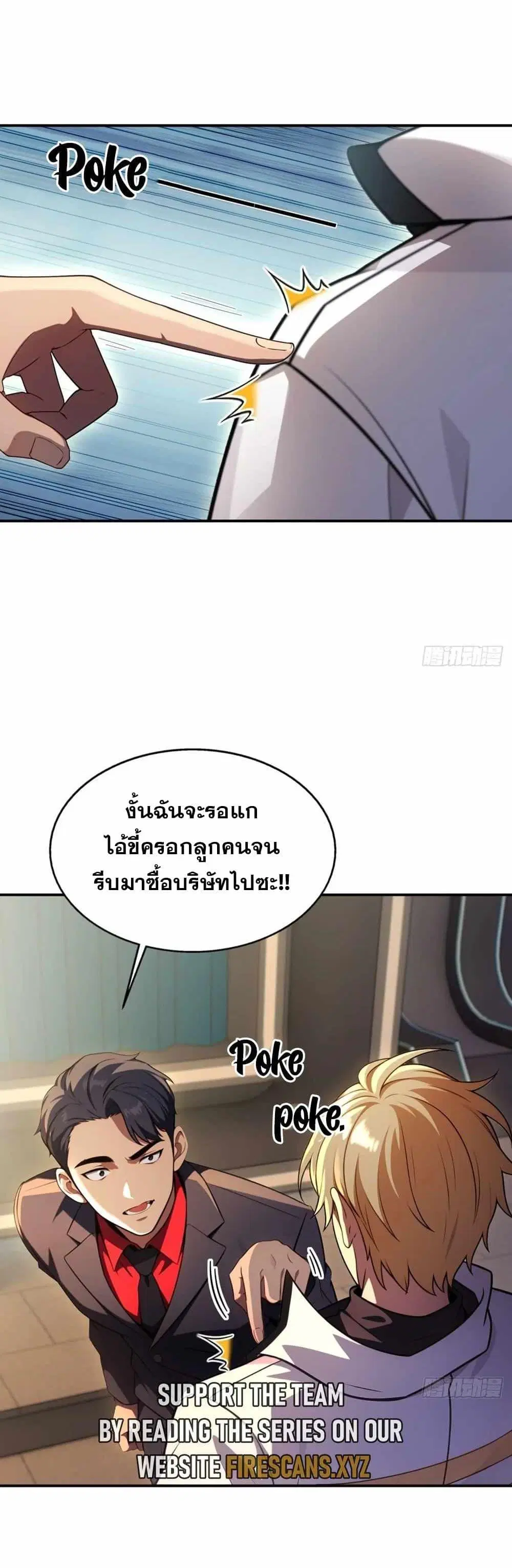 The Ultimate Wantless Godly Rich System ตอนที่ 13 หน้า 2