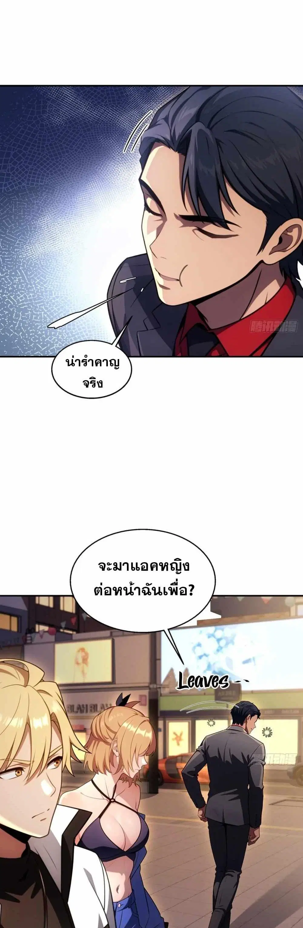 The Ultimate Wantless Godly Rich System ตอนที่ 13 หน้า 3