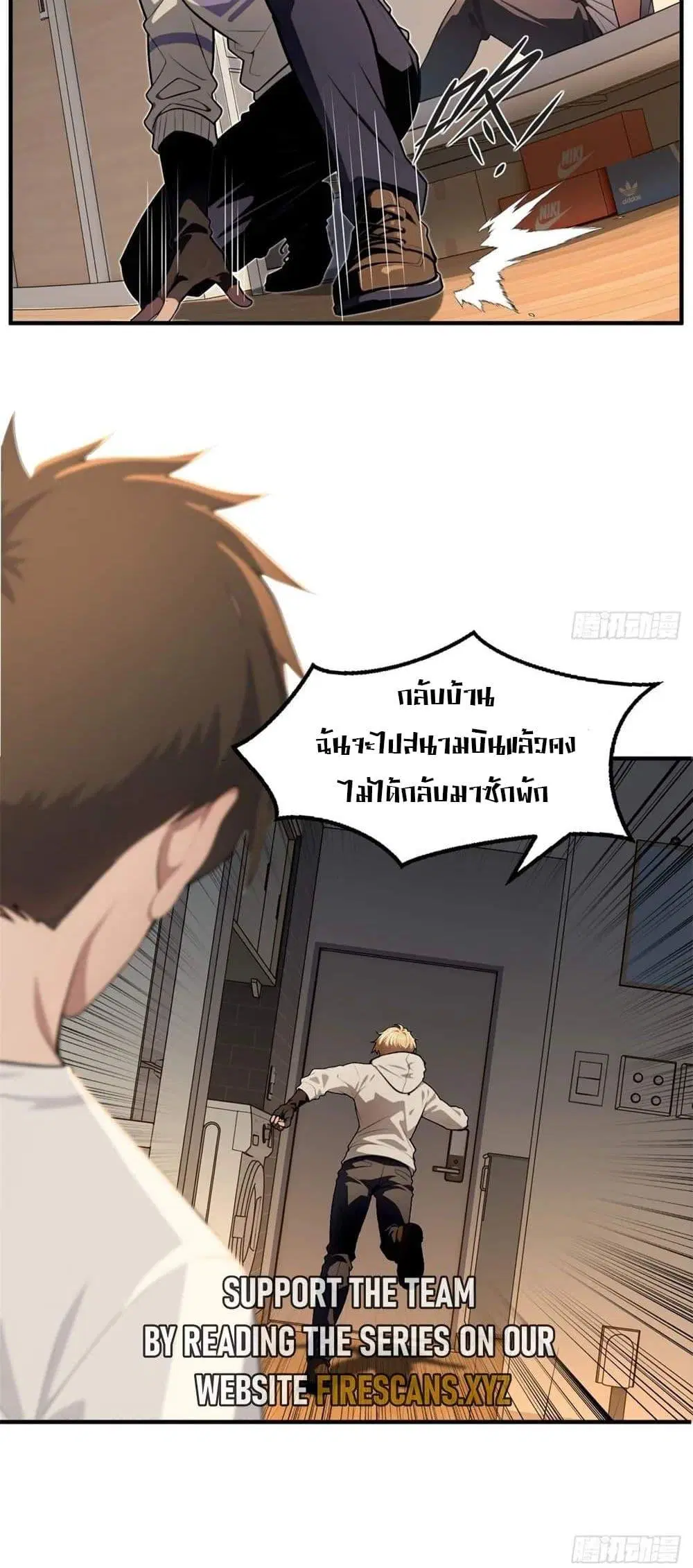 The Ultimate Wantless Godly Rich System ตอนที่ 14 หน้า 3