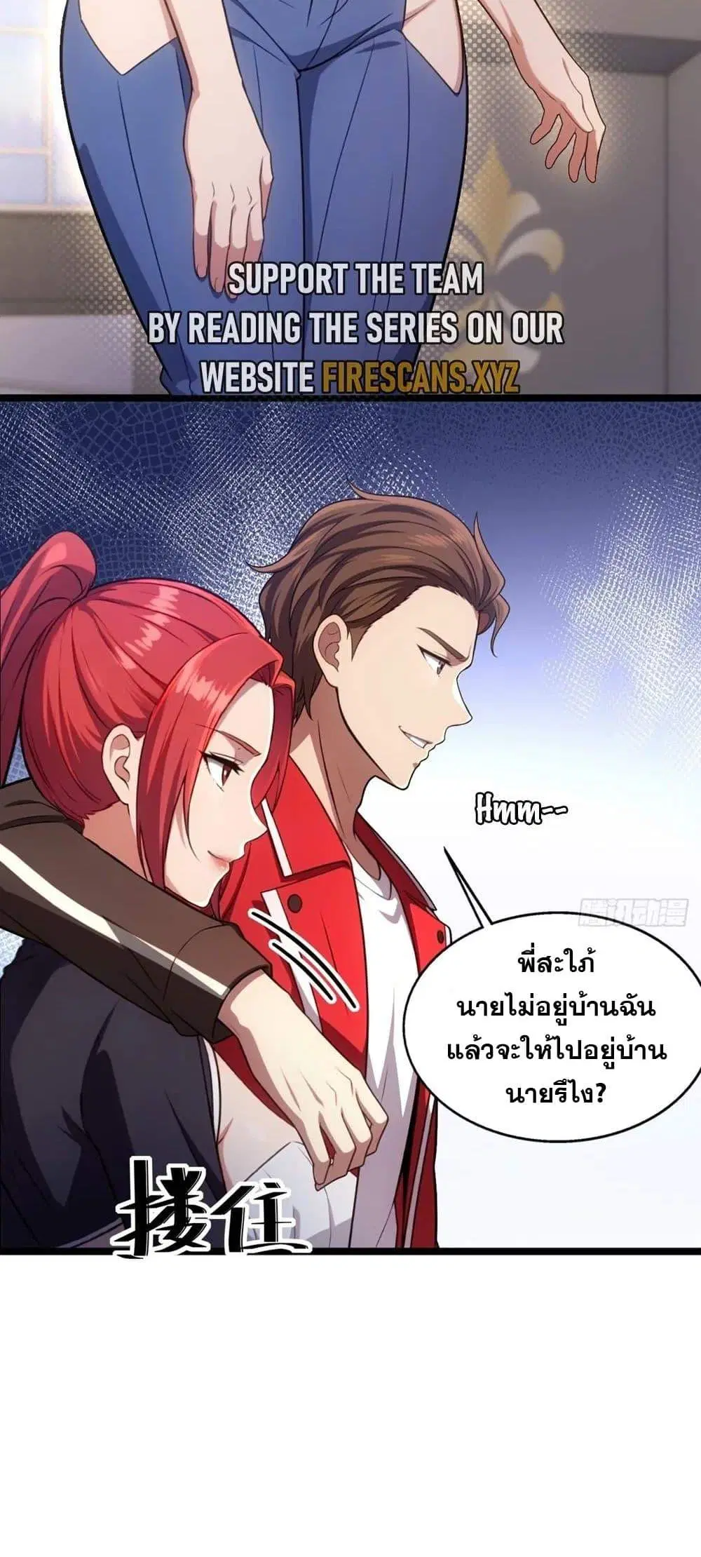 The Ultimate Wantless Godly Rich System ตอนที่ 15 หน้า 3