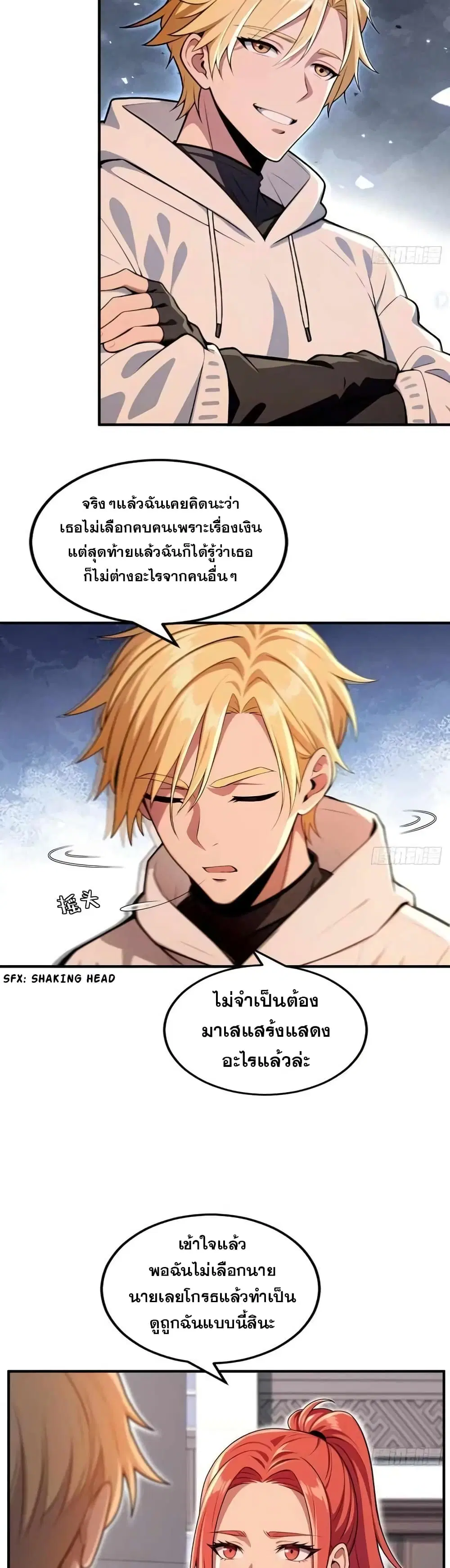 The Ultimate Wantless Godly Rich System ตอนที่ 16 หน้า 2