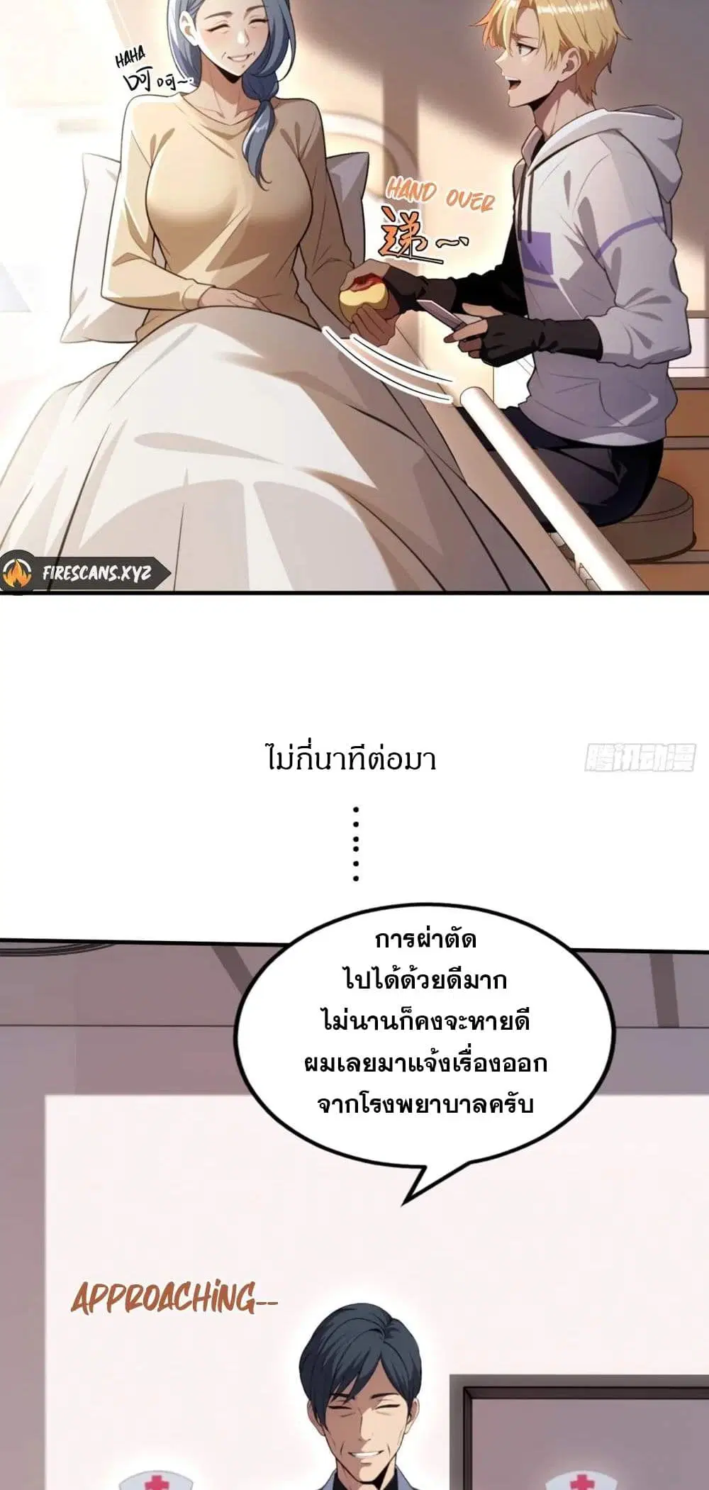 The Ultimate Wantless Godly Rich System ตอนที่ 17 หน้า 2