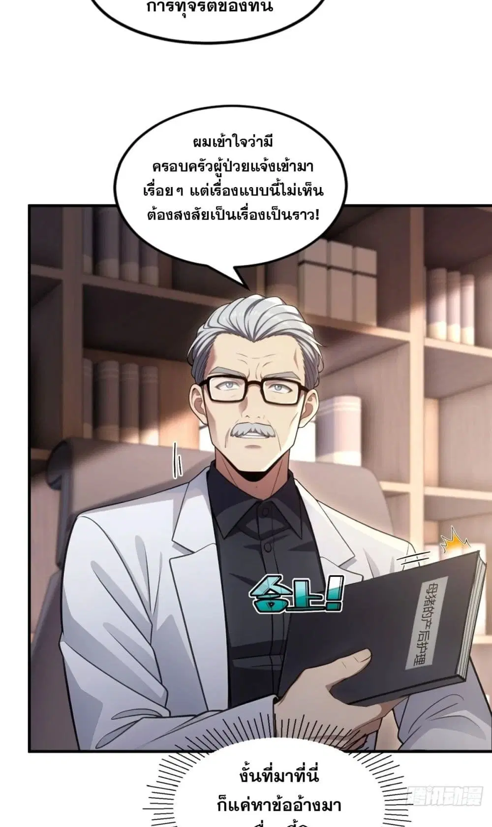 The Ultimate Wantless Godly Rich System ตอนที่ 18 หน้า 3