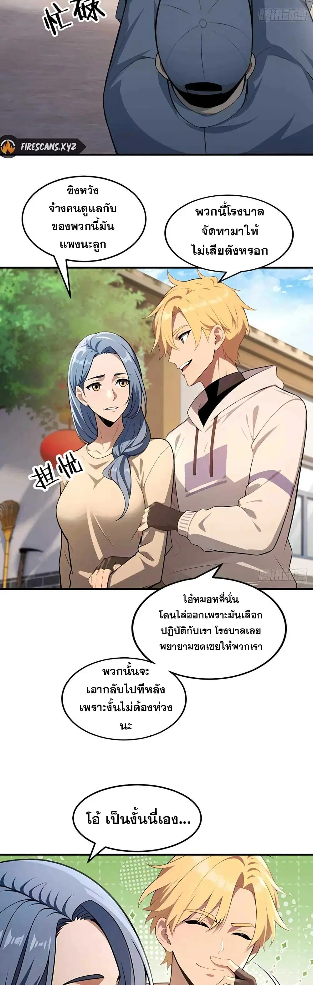 The Ultimate Wantless Godly Rich System ตอนที่ 19 หน้า 2