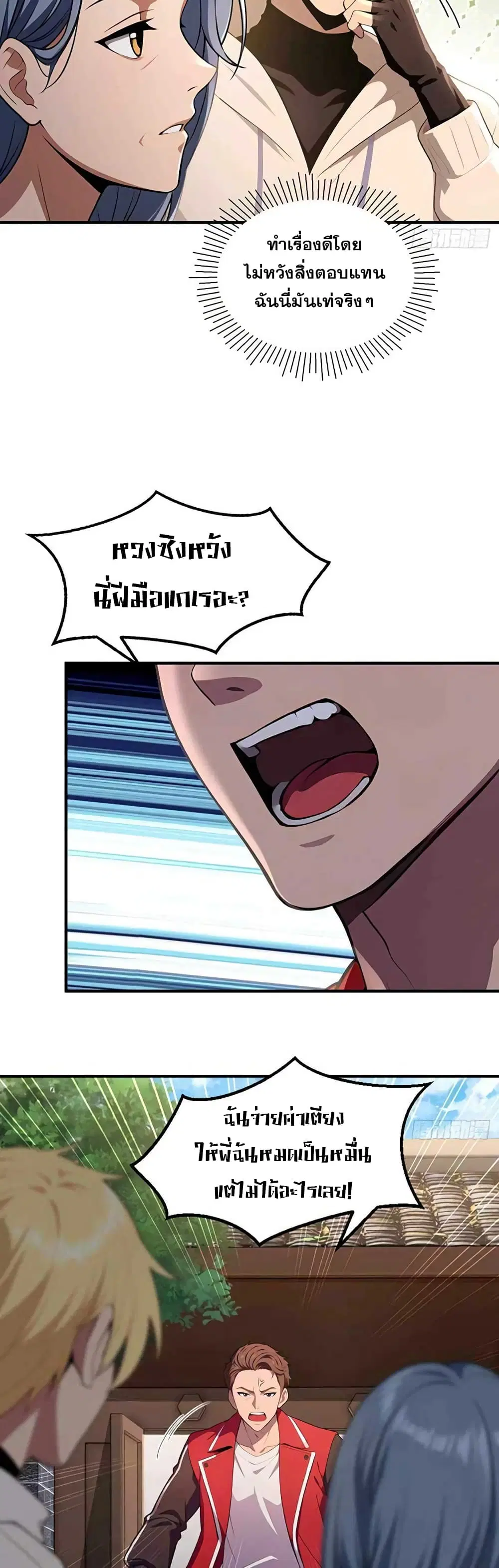 The Ultimate Wantless Godly Rich System ตอนที่ 19 หน้า 3