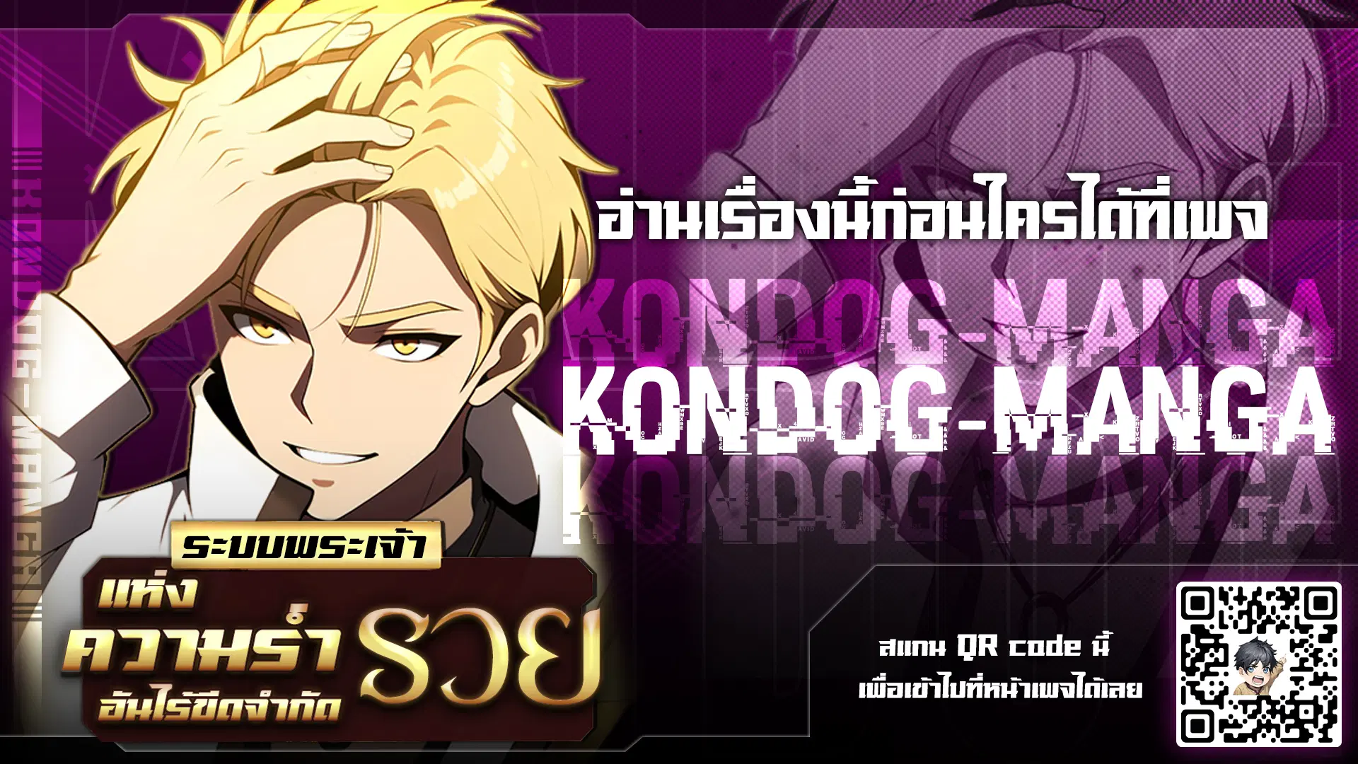 The Ultimate Wantless Godly Rich System ตอนที่ 2 หน้า 1