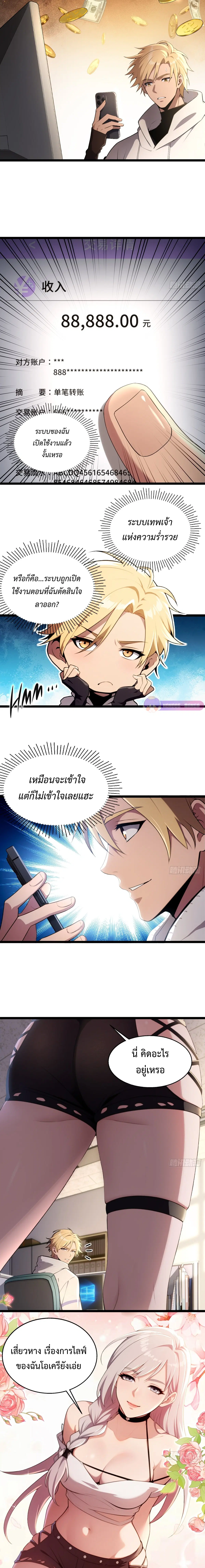 The Ultimate Wantless Godly Rich System ตอนที่ 2 หน้า 2