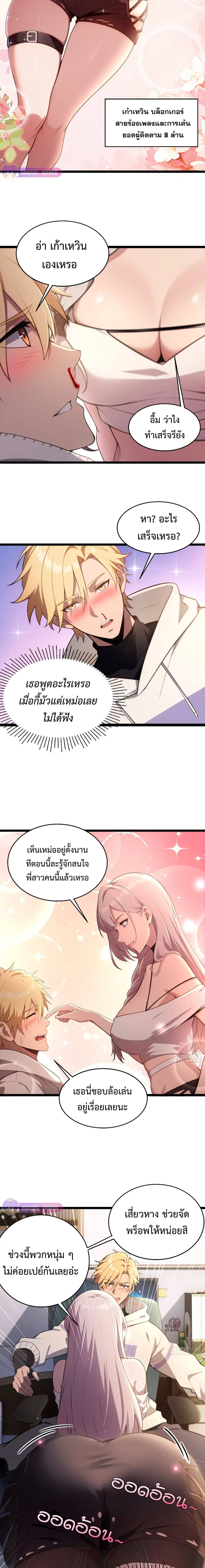 The Ultimate Wantless Godly Rich System ตอนที่ 2 หน้า 3