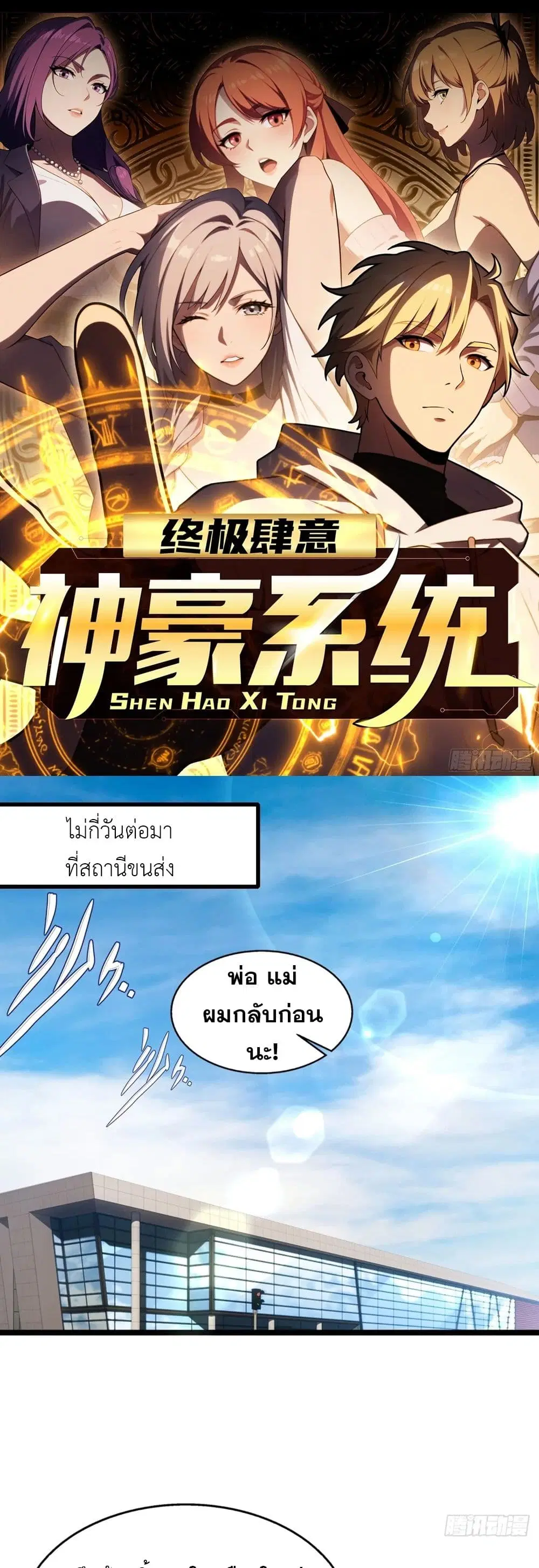 The Ultimate Wantless Godly Rich System ตอนที่ 21 หน้า 1