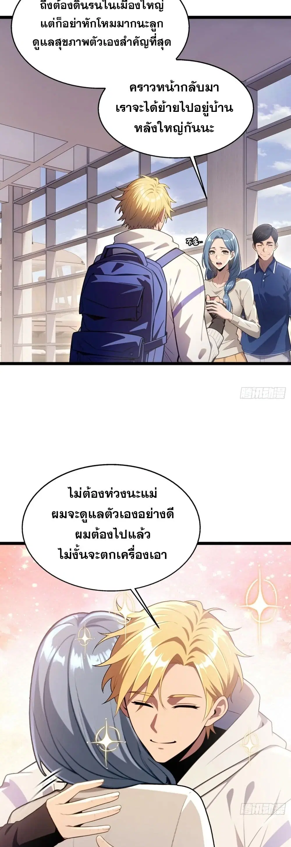 The Ultimate Wantless Godly Rich System ตอนที่ 21 หน้า 2