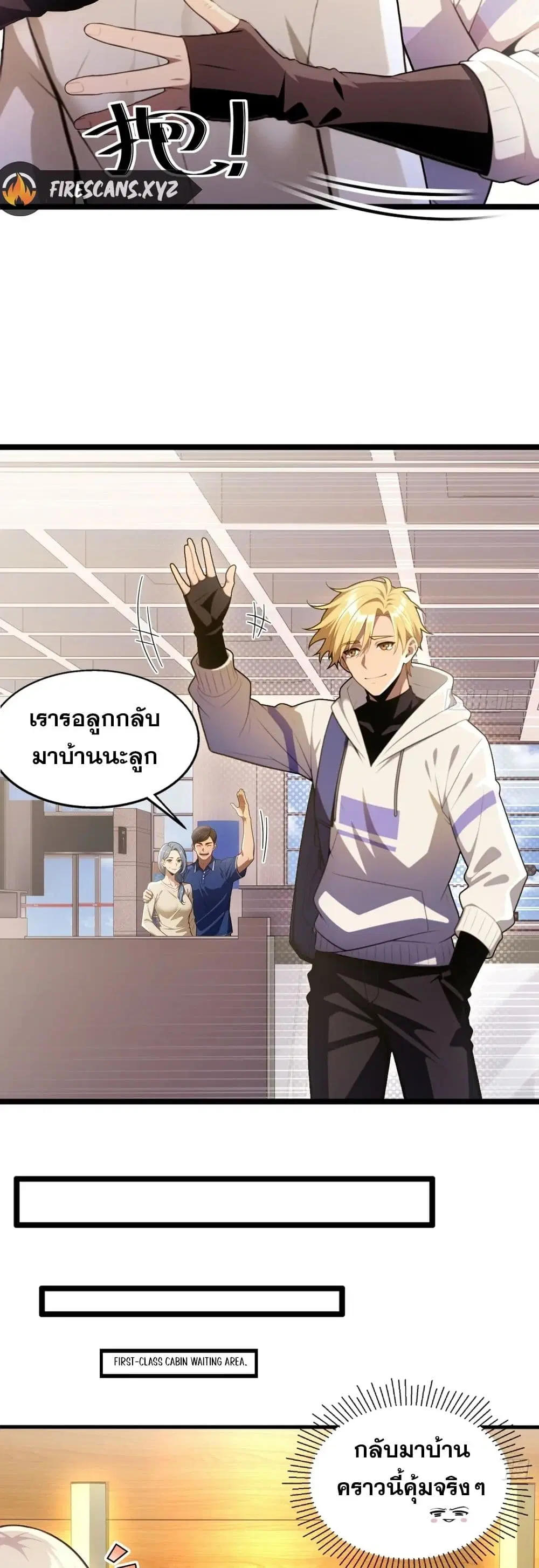 The Ultimate Wantless Godly Rich System ตอนที่ 21 หน้า 3
