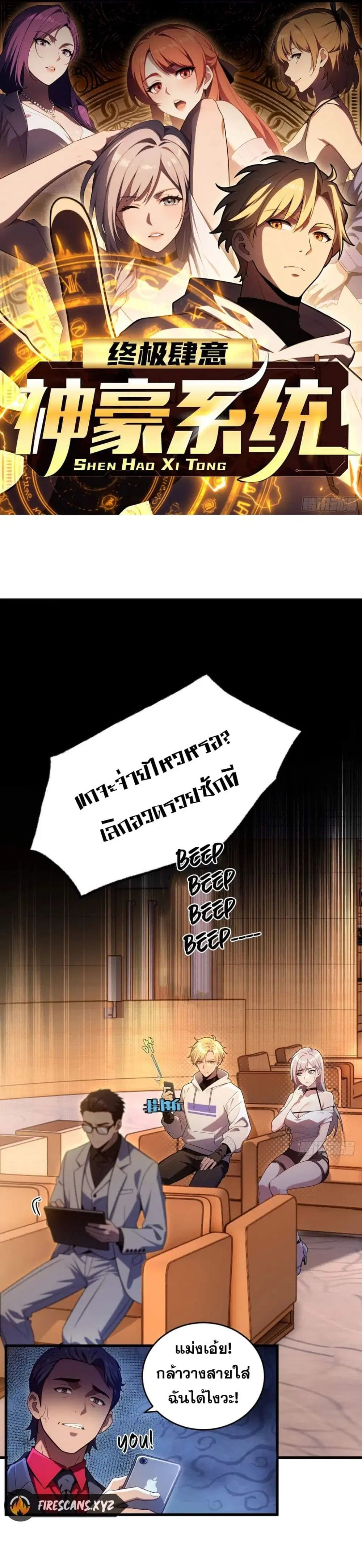 The Ultimate Wantless Godly Rich System ตอนที่ 22 หน้า 1