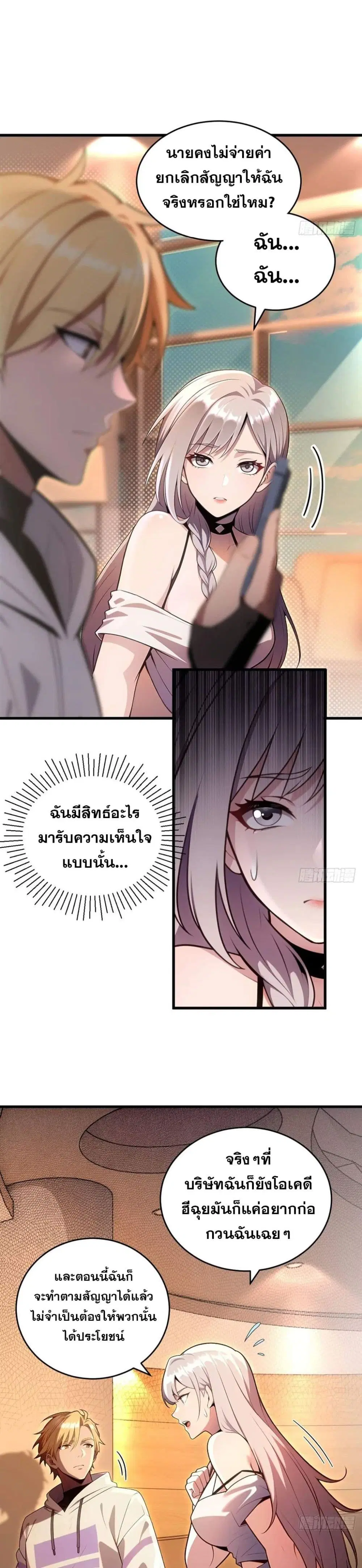 The Ultimate Wantless Godly Rich System ตอนที่ 22 หน้า 2