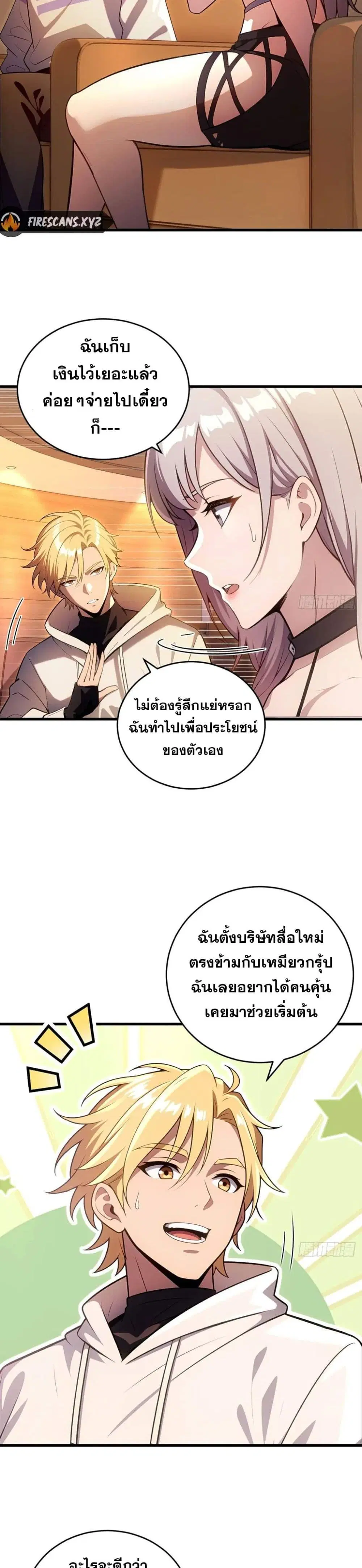 The Ultimate Wantless Godly Rich System ตอนที่ 22 หน้า 3