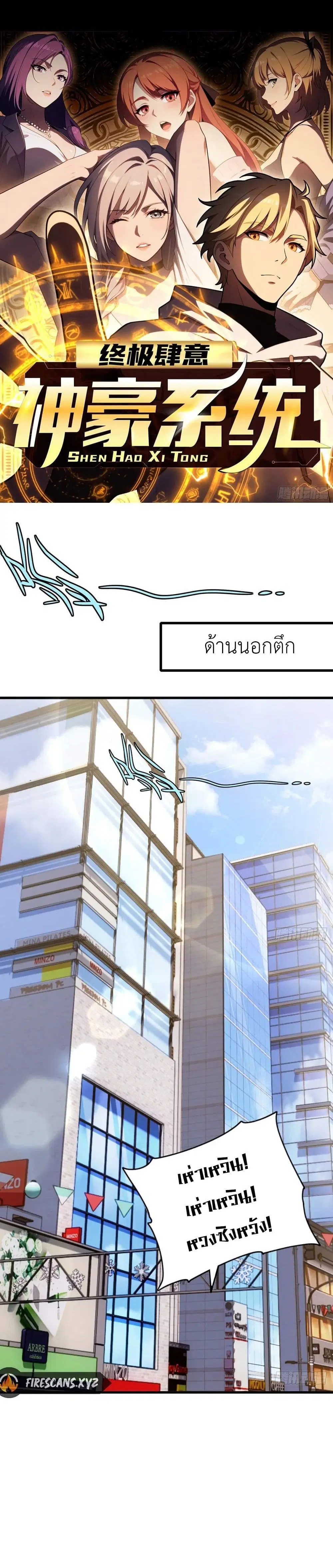 The Ultimate Wantless Godly Rich System ตอนที่ 23 หน้า 1