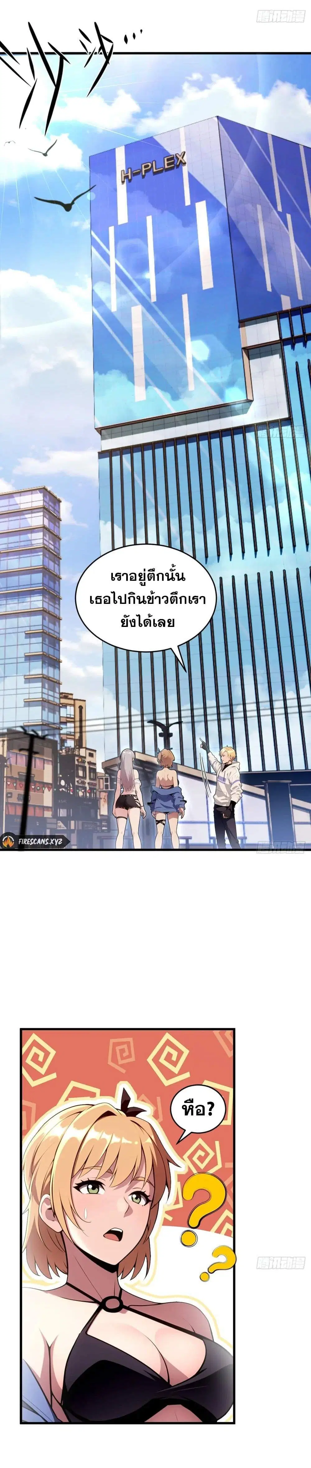 The Ultimate Wantless Godly Rich System ตอนที่ 23 หน้า 3