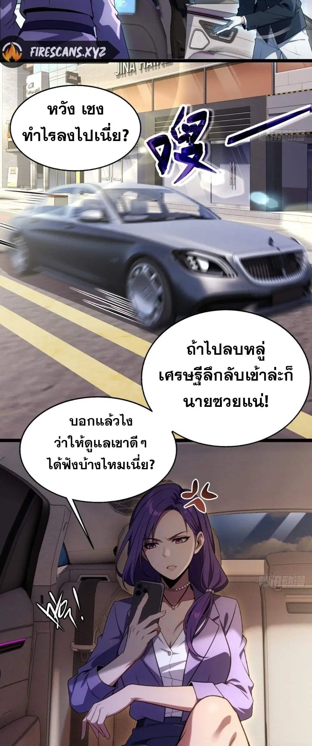 The Ultimate Wantless Godly Rich System ตอนที่ 24 หน้า 2
