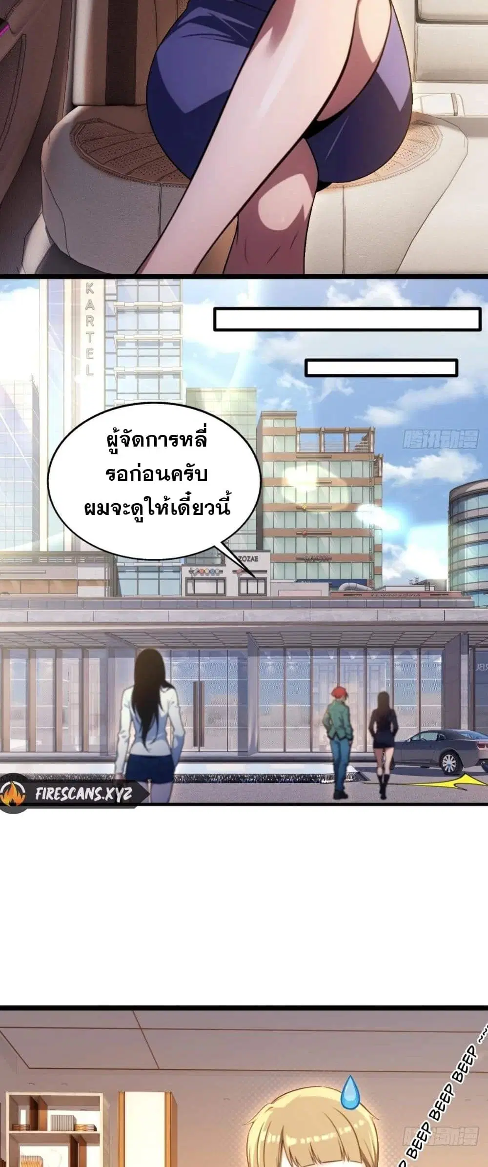 The Ultimate Wantless Godly Rich System ตอนที่ 24 หน้า 3