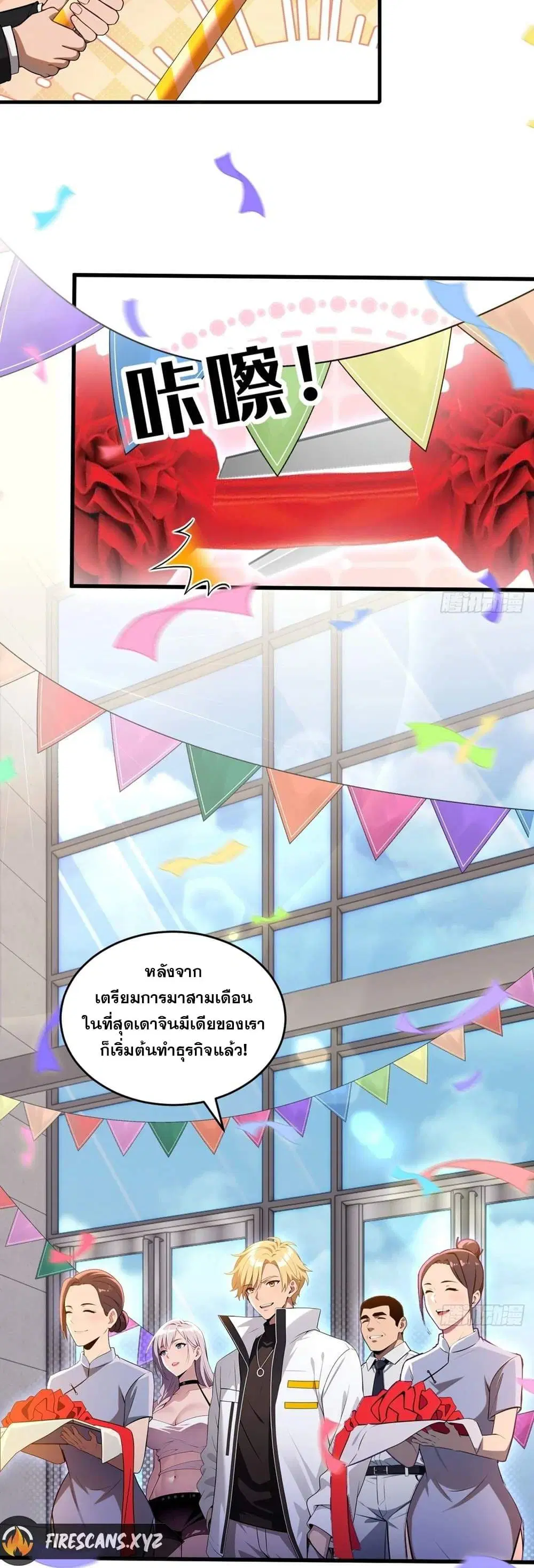 The Ultimate Wantless Godly Rich System ตอนที่ 26 หน้า 2