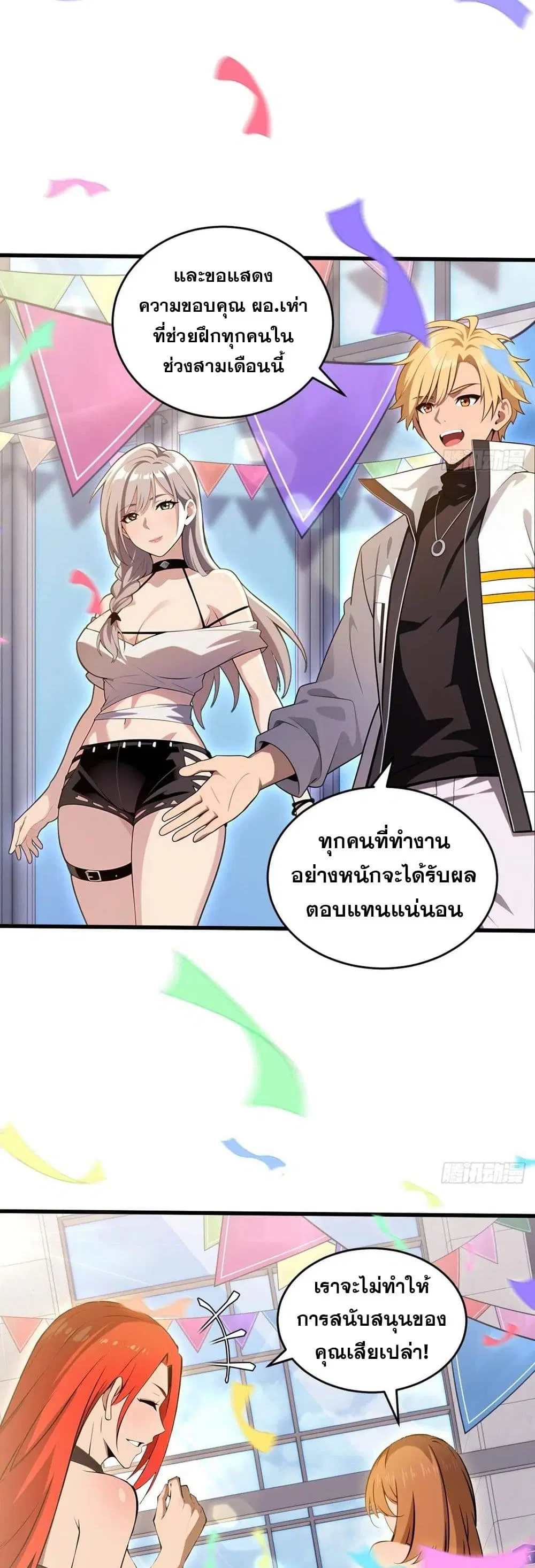 The Ultimate Wantless Godly Rich System ตอนที่ 26 หน้า 3
