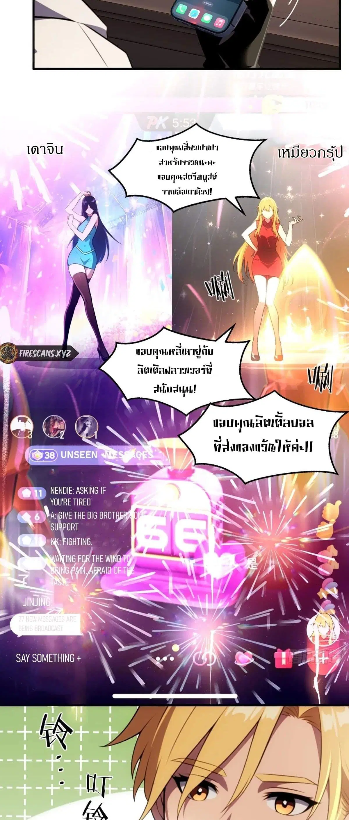 The Ultimate Wantless Godly Rich System ตอนที่ 27 หน้า 2