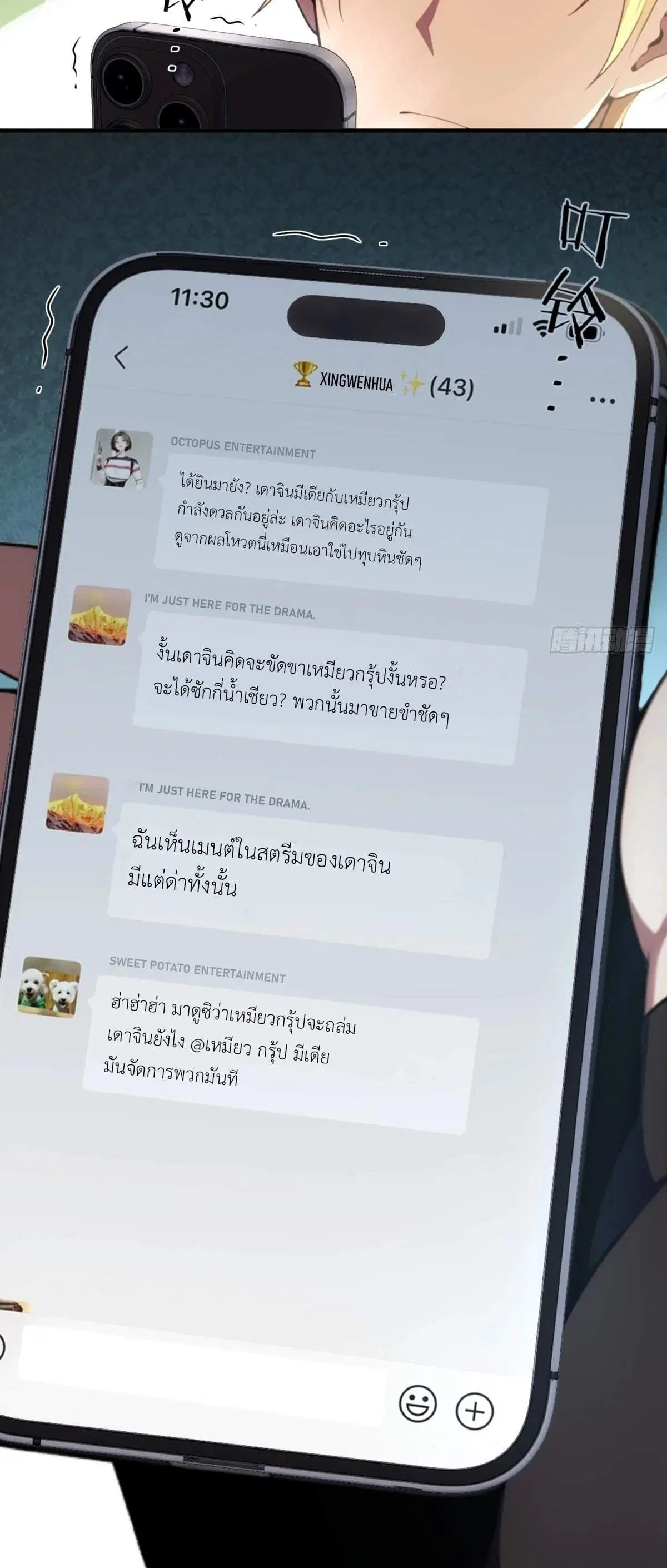 The Ultimate Wantless Godly Rich System ตอนที่ 27 หน้า 3