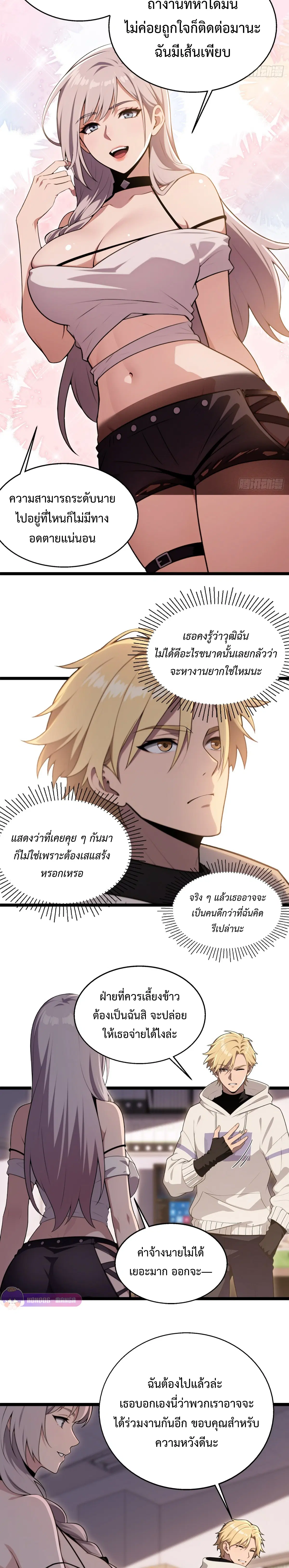 The Ultimate Wantless Godly Rich System ตอนที่ 3 หน้า 3