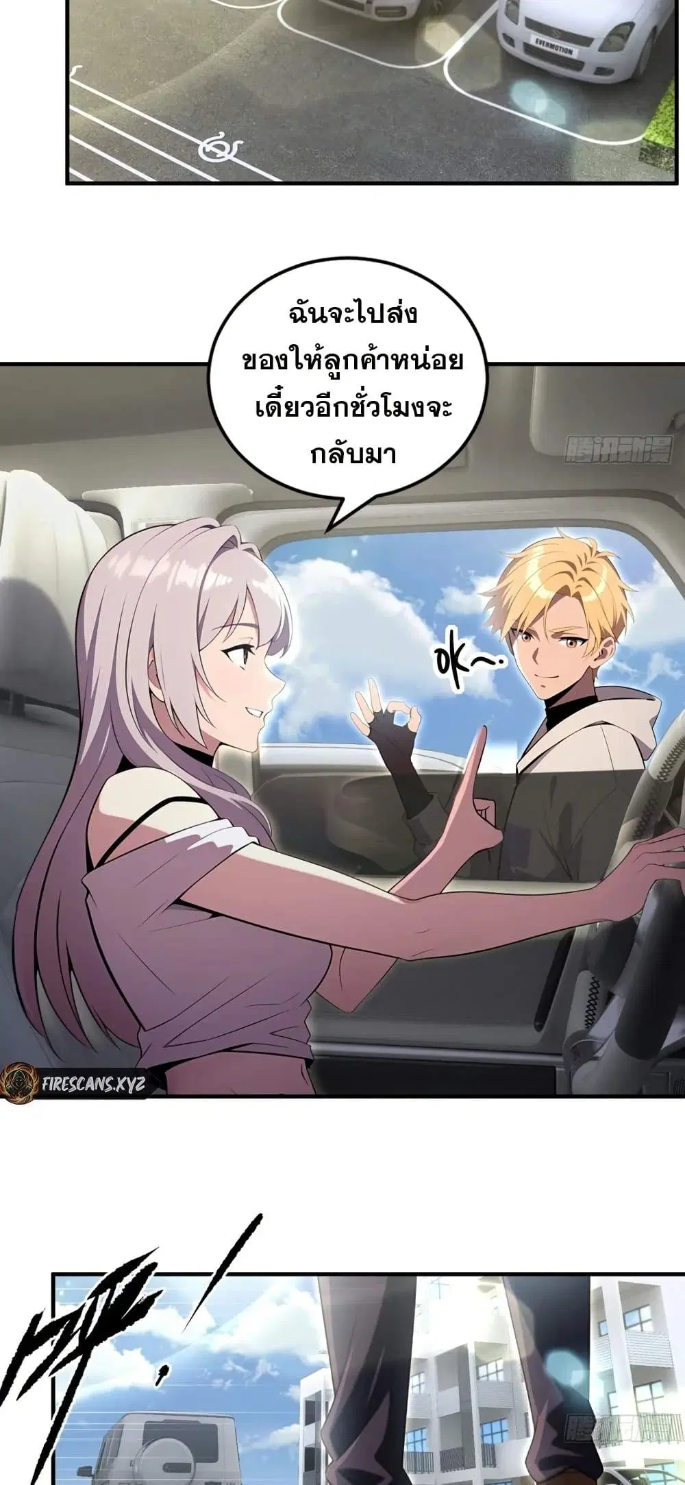 The Ultimate Wantless Godly Rich System ตอนที่ 30 หน้า 2