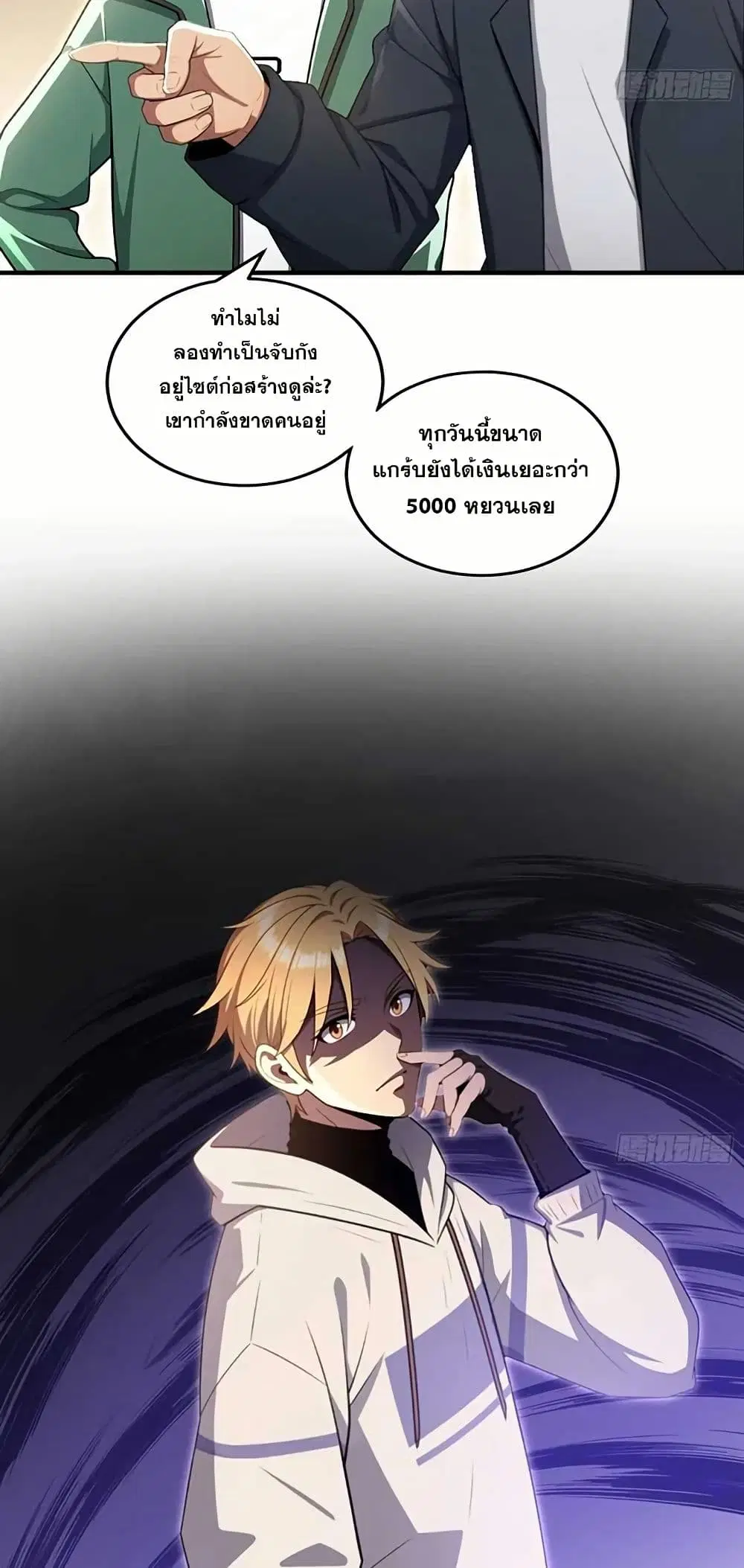 The Ultimate Wantless Godly Rich System ตอนที่ 31 หน้า 3