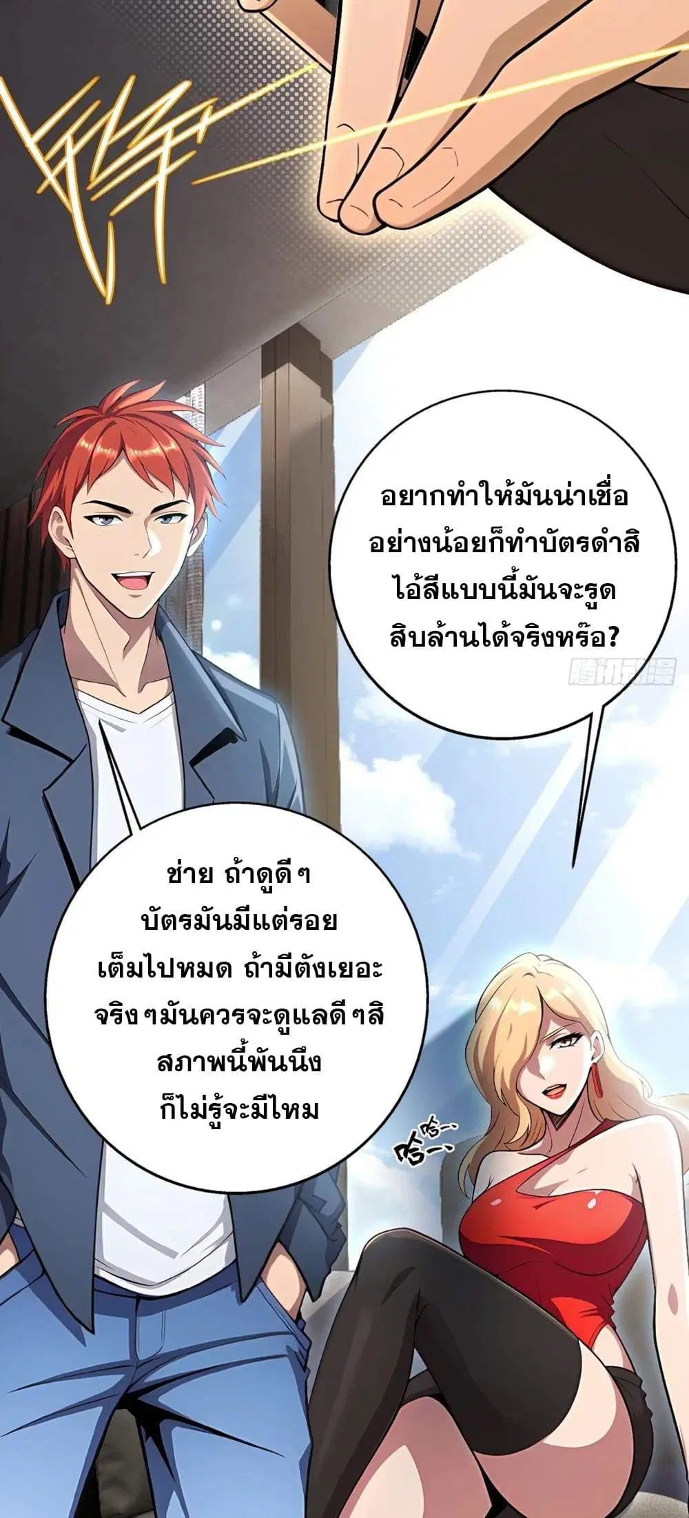 The Ultimate Wantless Godly Rich System ตอนที่ 32 หน้า 2
