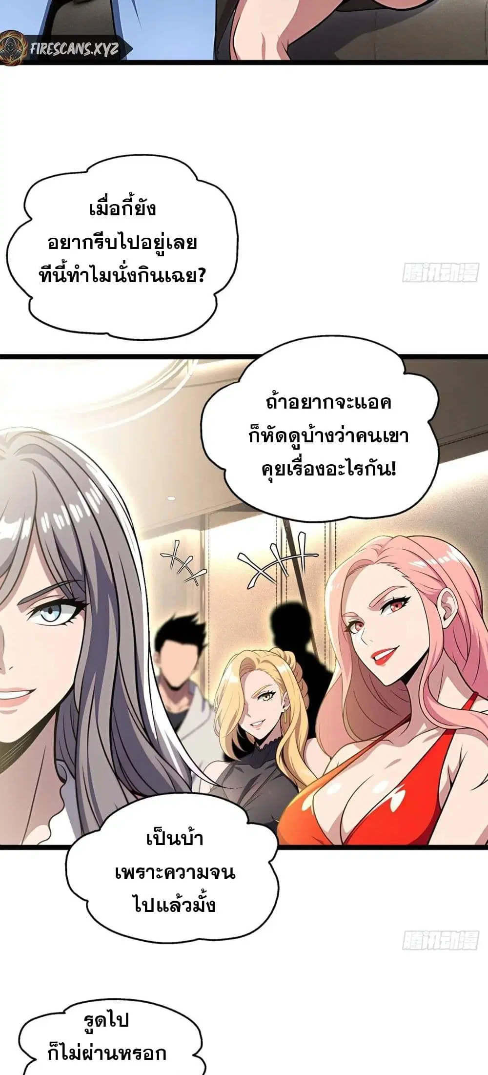 The Ultimate Wantless Godly Rich System ตอนที่ 32 หน้า 3