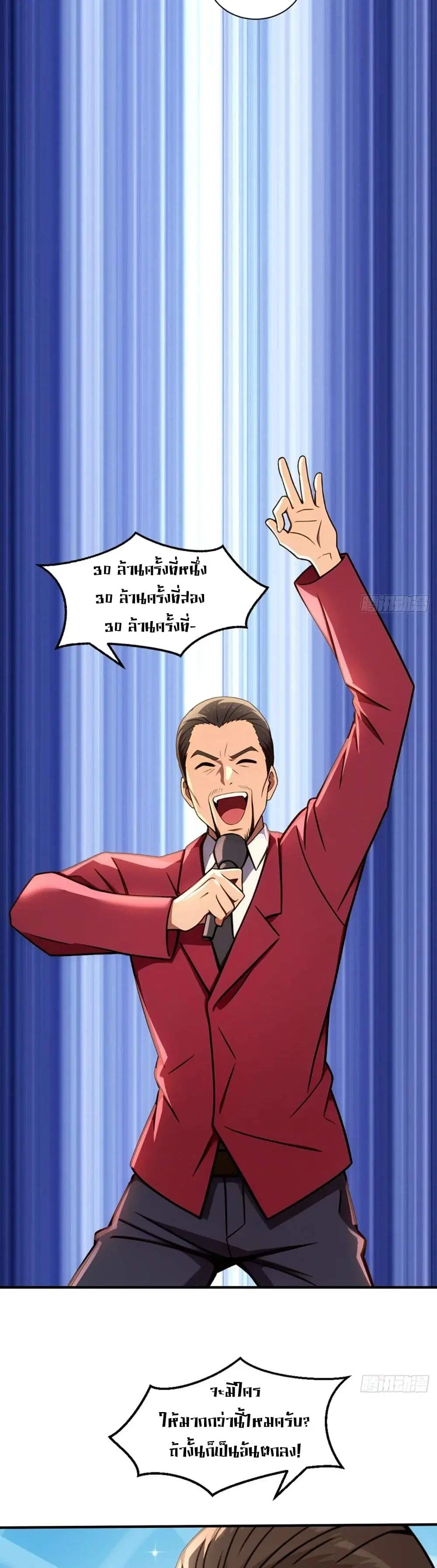 The Ultimate Wantless Godly Rich System ตอนที่ 33 หน้า 2