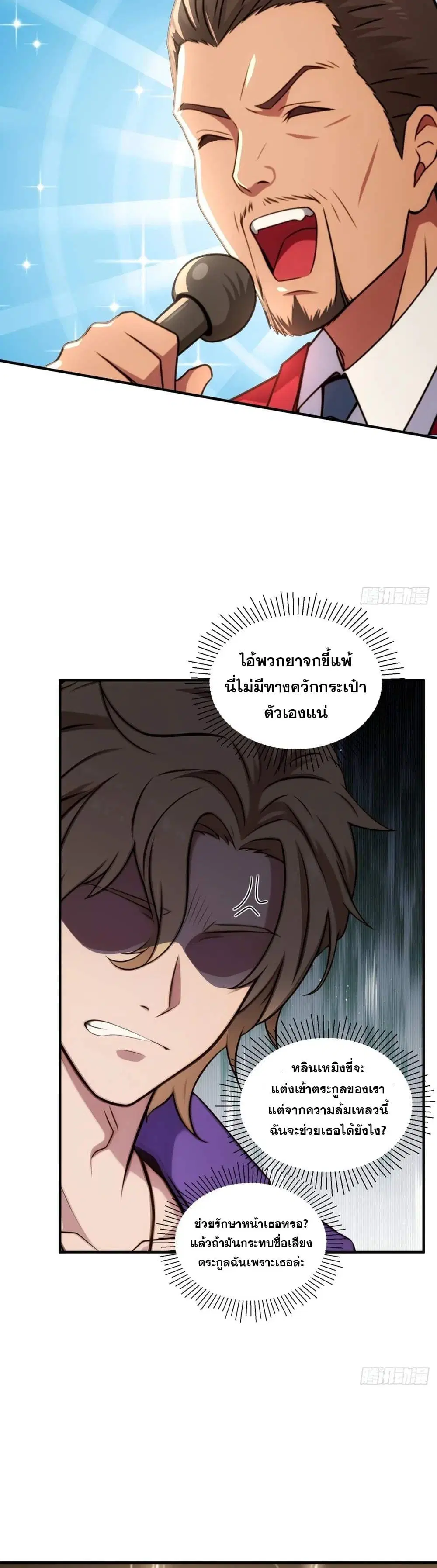 The Ultimate Wantless Godly Rich System ตอนที่ 33 หน้า 3