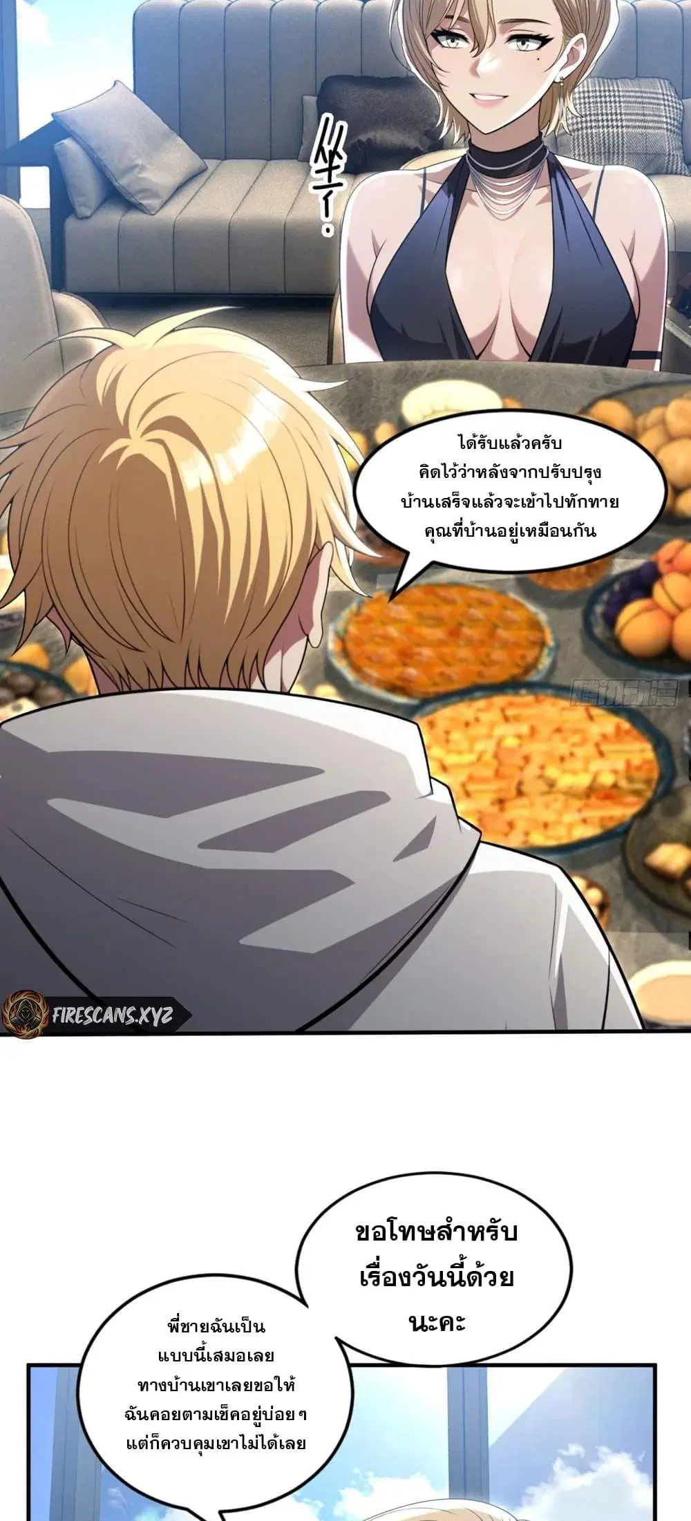 The Ultimate Wantless Godly Rich System ตอนที่ 34 หน้า 3