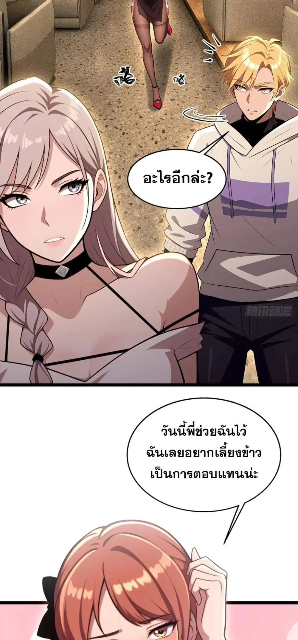 The Ultimate Wantless Godly Rich System ตอนที่ 37 หน้า 2