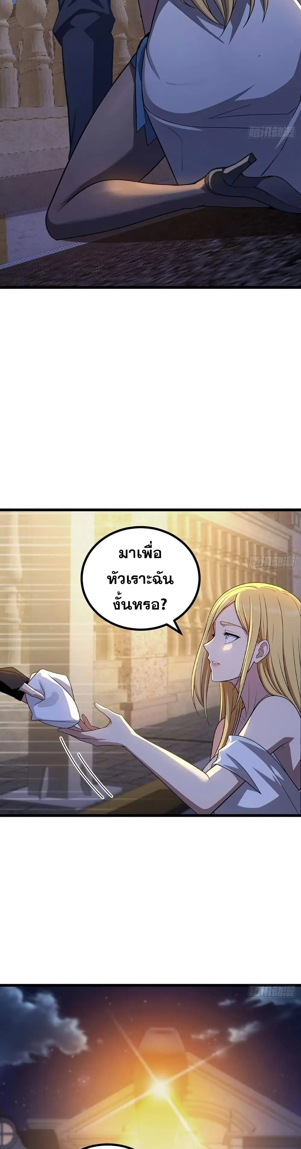 The Ultimate Wantless Godly Rich System ตอนที่ 38 หน้า 2
