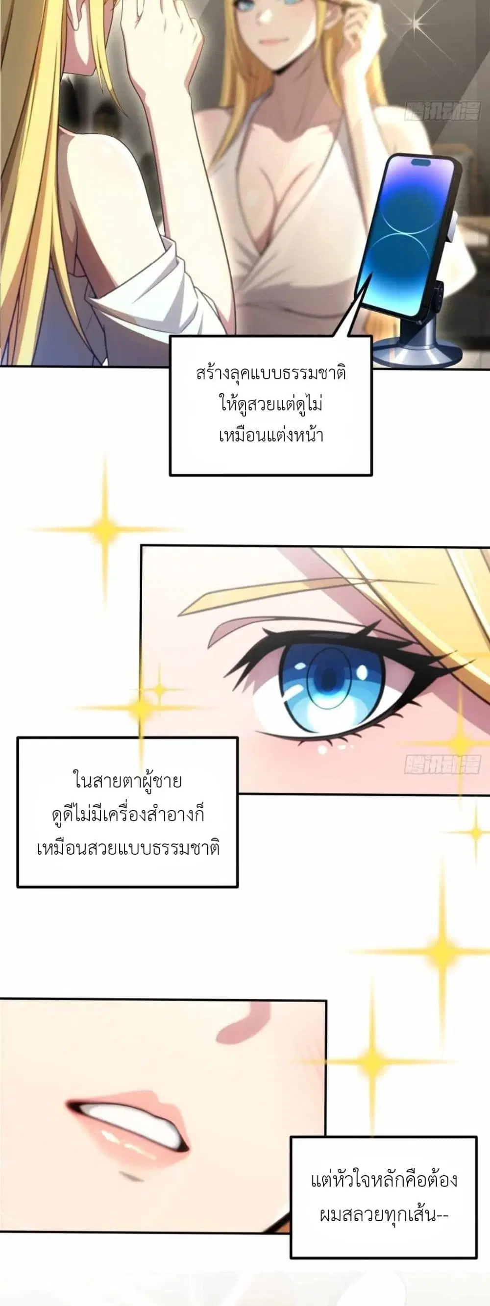 The Ultimate Wantless Godly Rich System ตอนที่ 41 หน้า 2