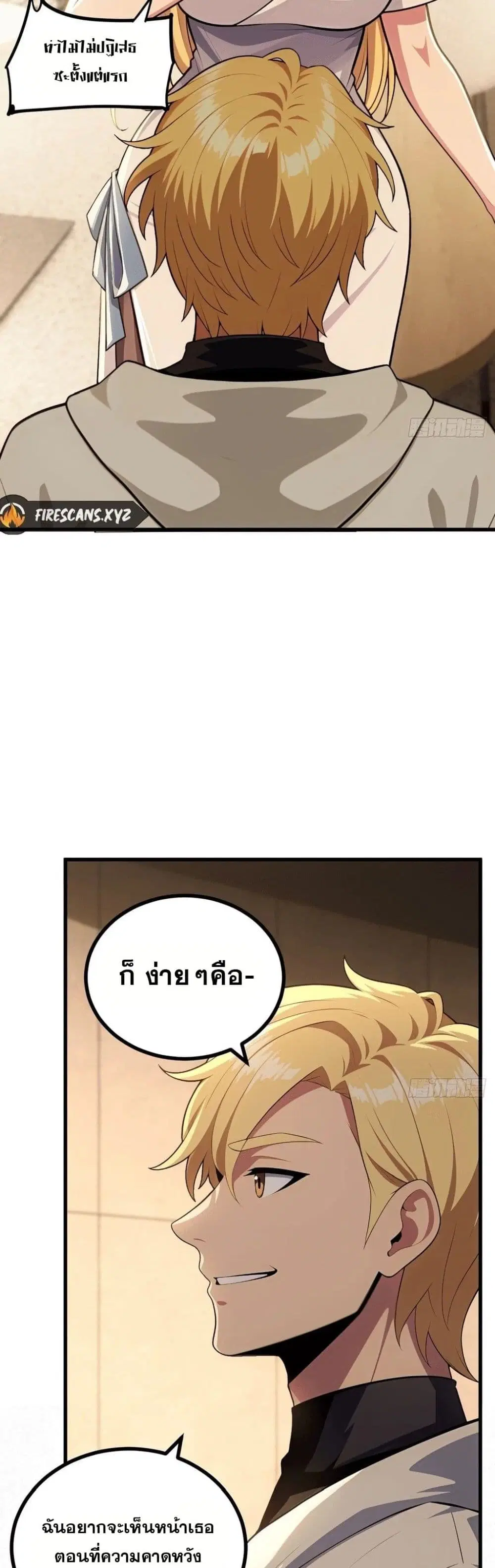 The Ultimate Wantless Godly Rich System ตอนที่ 42 หน้า 2