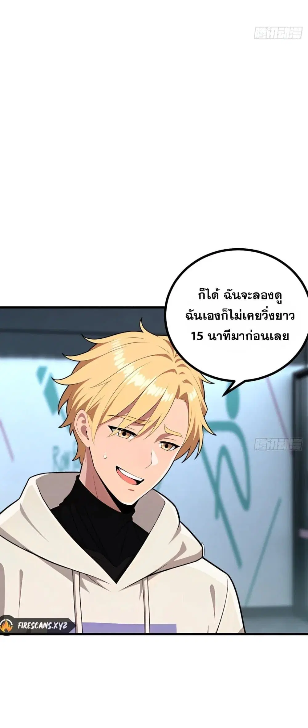 The Ultimate Wantless Godly Rich System ตอนที่ 44 หน้า 2