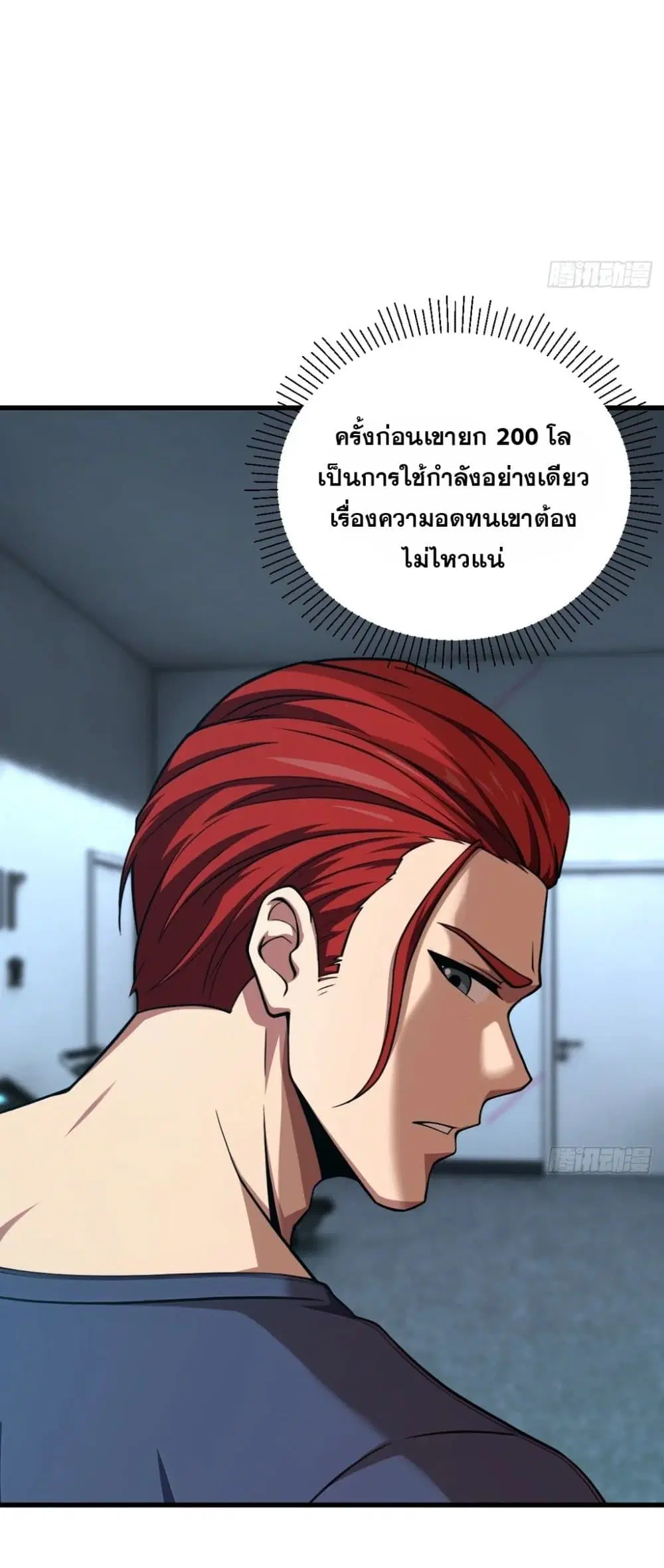 The Ultimate Wantless Godly Rich System ตอนที่ 44 หน้า 3