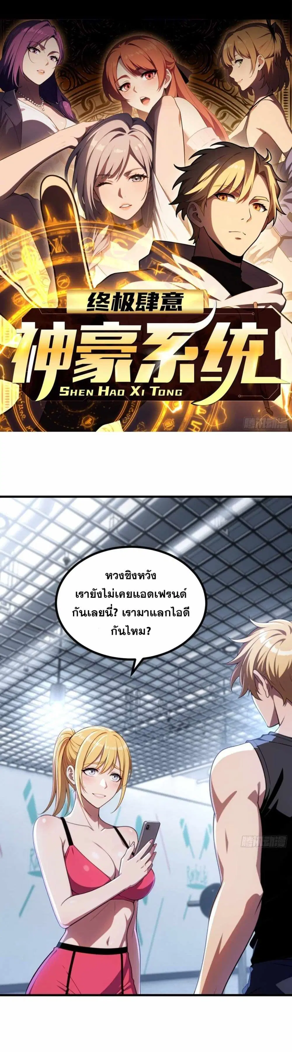 The Ultimate Wantless Godly Rich System ตอนที่ 46 หน้า 1