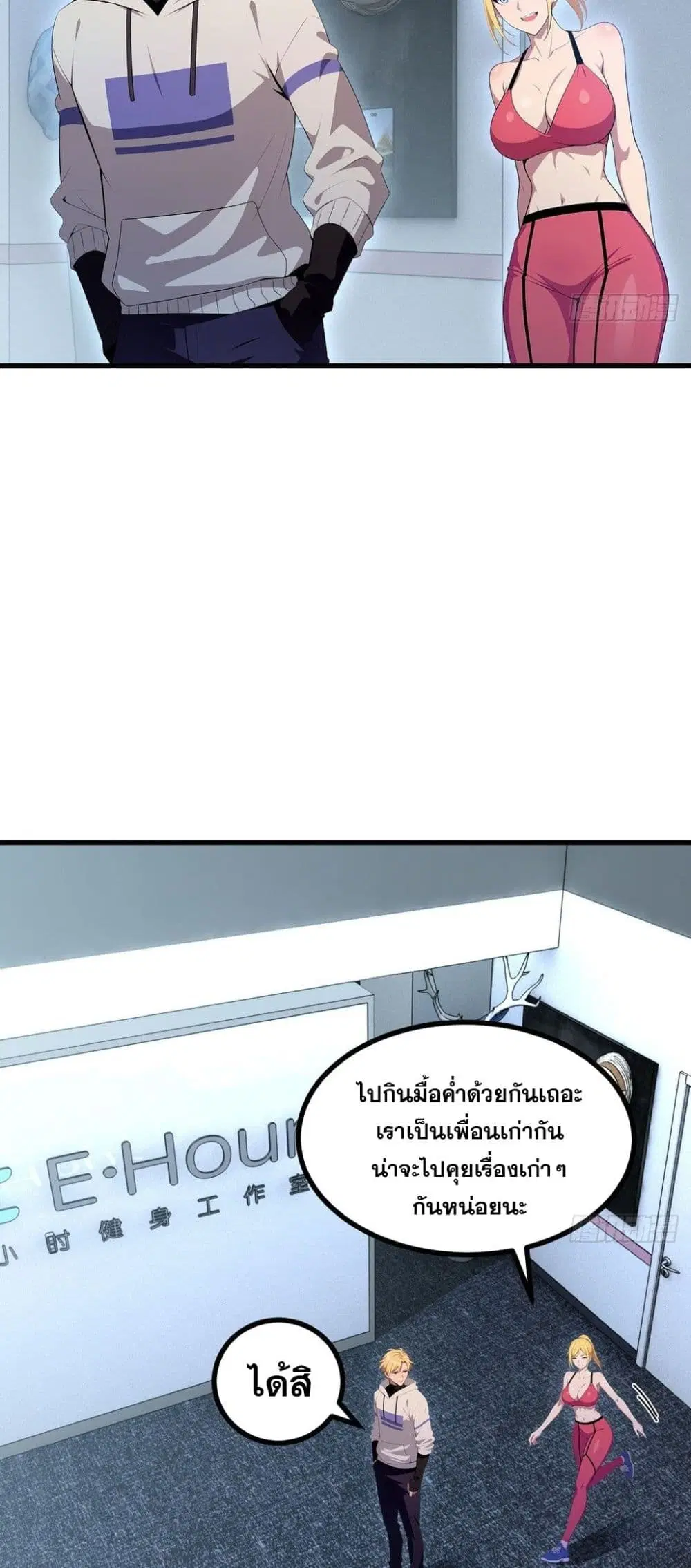 The Ultimate Wantless Godly Rich System ตอนที่ 48 หน้า 2