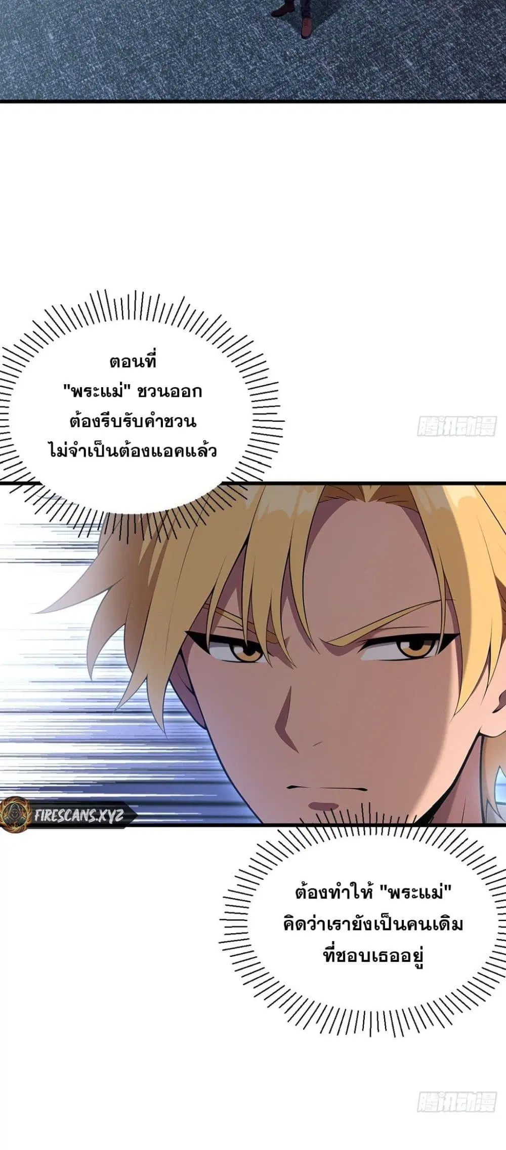 The Ultimate Wantless Godly Rich System ตอนที่ 48 หน้า 3